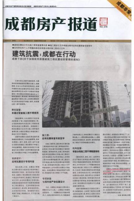 成都房屋抗震设防全面升级，刘卫兵接受媒体专访