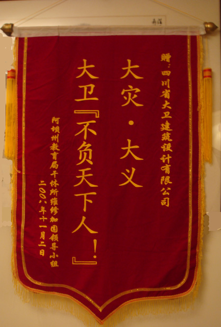 大灾显大义 锦旗送礼赞