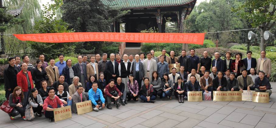 古建传承启新章，我司荣任成都市古建园林学术委员会副主任单位