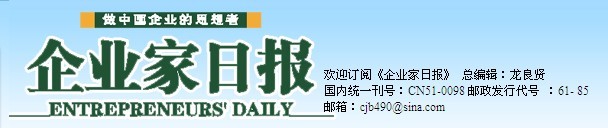 《企业家日报》专版纪实报道我司董事长