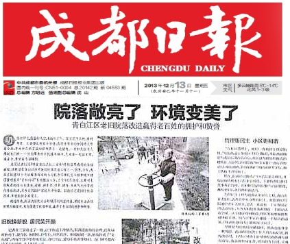 喜报！我司民生工程“青白江区老旧院落改造更新”荣膺成都市综合测评第一名