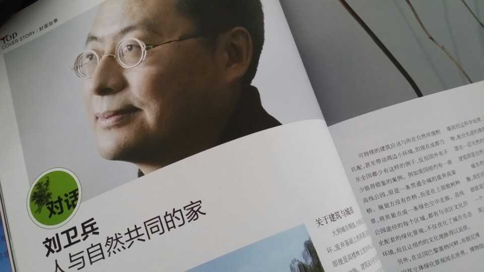 《成都房地产·巅峰》封面对话我司董事长——人与自然共同的家