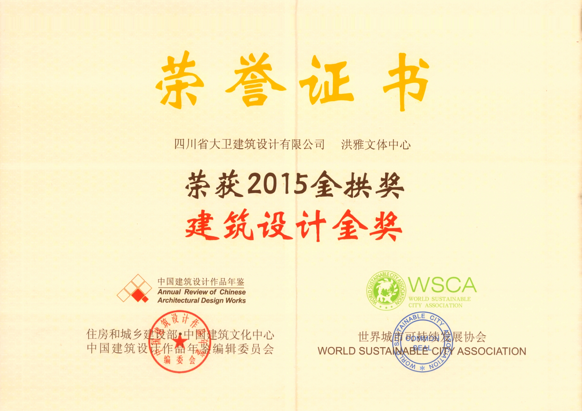 【喜报】大卫设计荣膺2015中国建筑设计金拱奖双项大奖！  