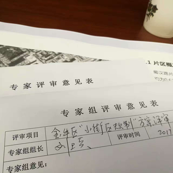 成都市金牛区“小街区规制”设计方案评审会顺利召开