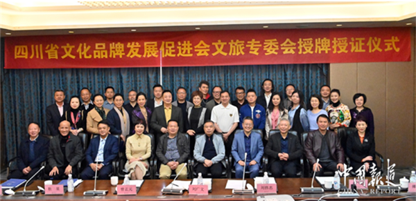 四川省文化品牌发展促进会文旅专委会正式成立 刘卫兵等35位专家受聘智库