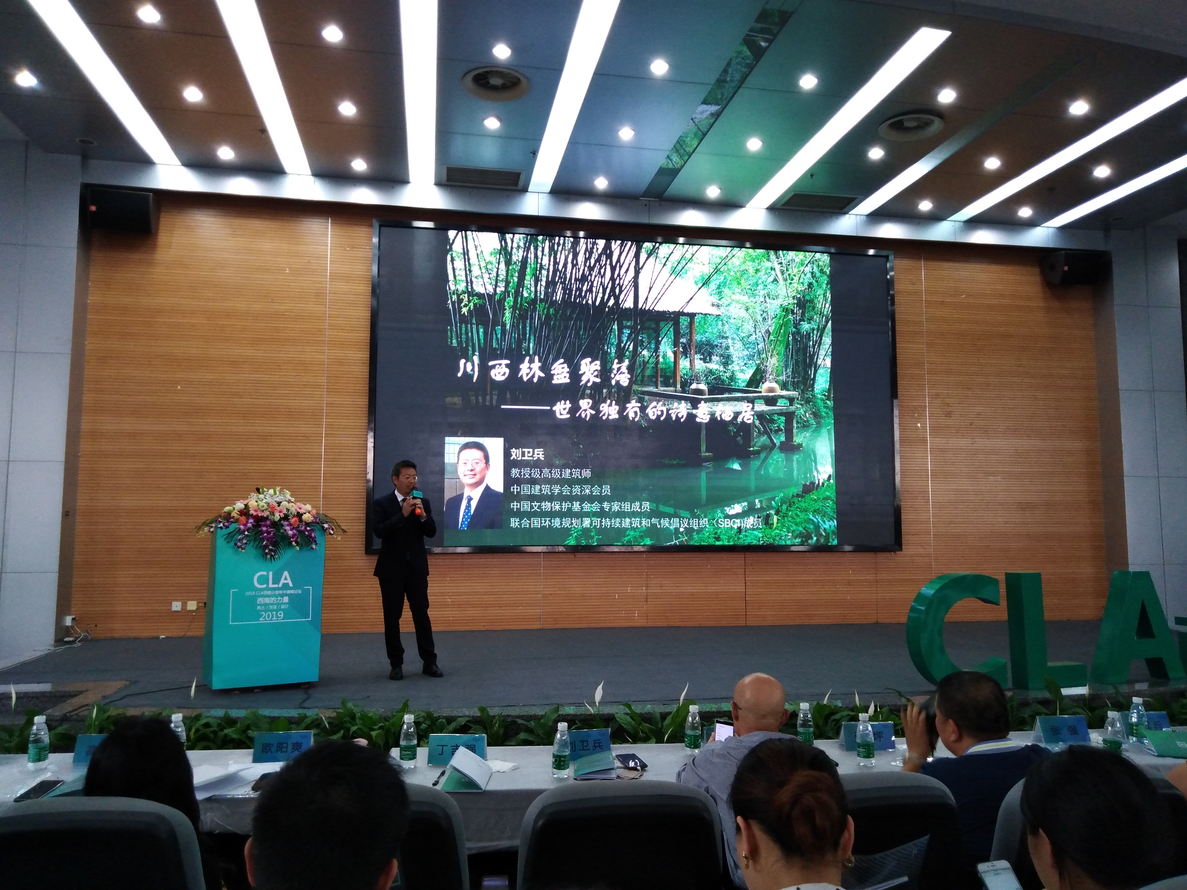 CLA西南峰会邀请刘卫兵开讲川西林盘：探寻世界独有的诗意栖居