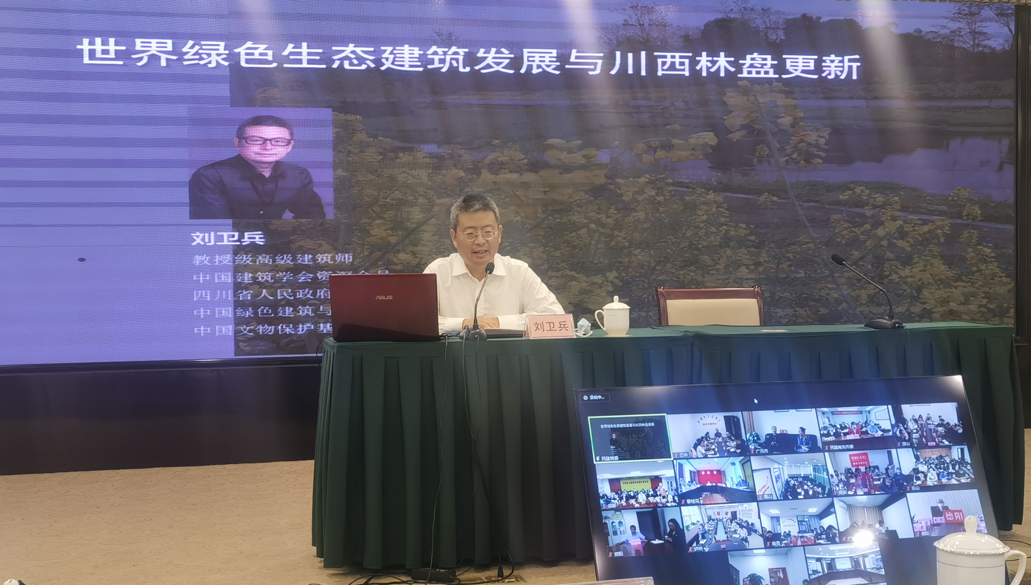 四川大卫设计董事长刘卫兵受邀为全省民建会员作绿色生态建筑主题讲座