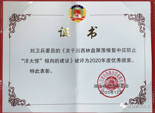 刘卫兵委员提案获评成都市政协年度优秀提案 为公园城市建设贡献专业智慧