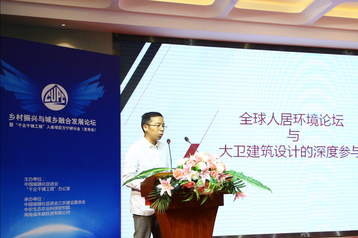 民建会员刘卫兵应邀出席民建中央“乡村振兴与城乡融合发展论坛”