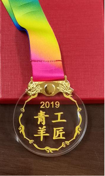 刘卫兵荣获“青羊工匠”称号