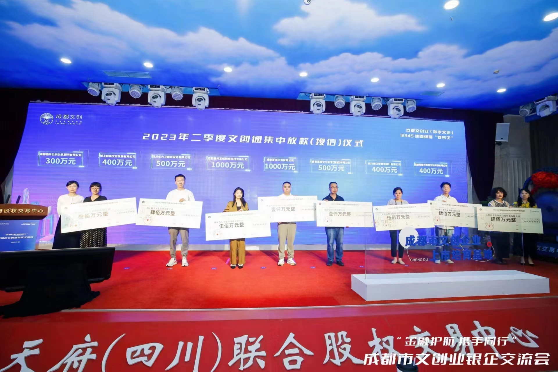 赋能·发展 | 四川大卫设计作为优质代表受邀出席成都市文创业银企对接会