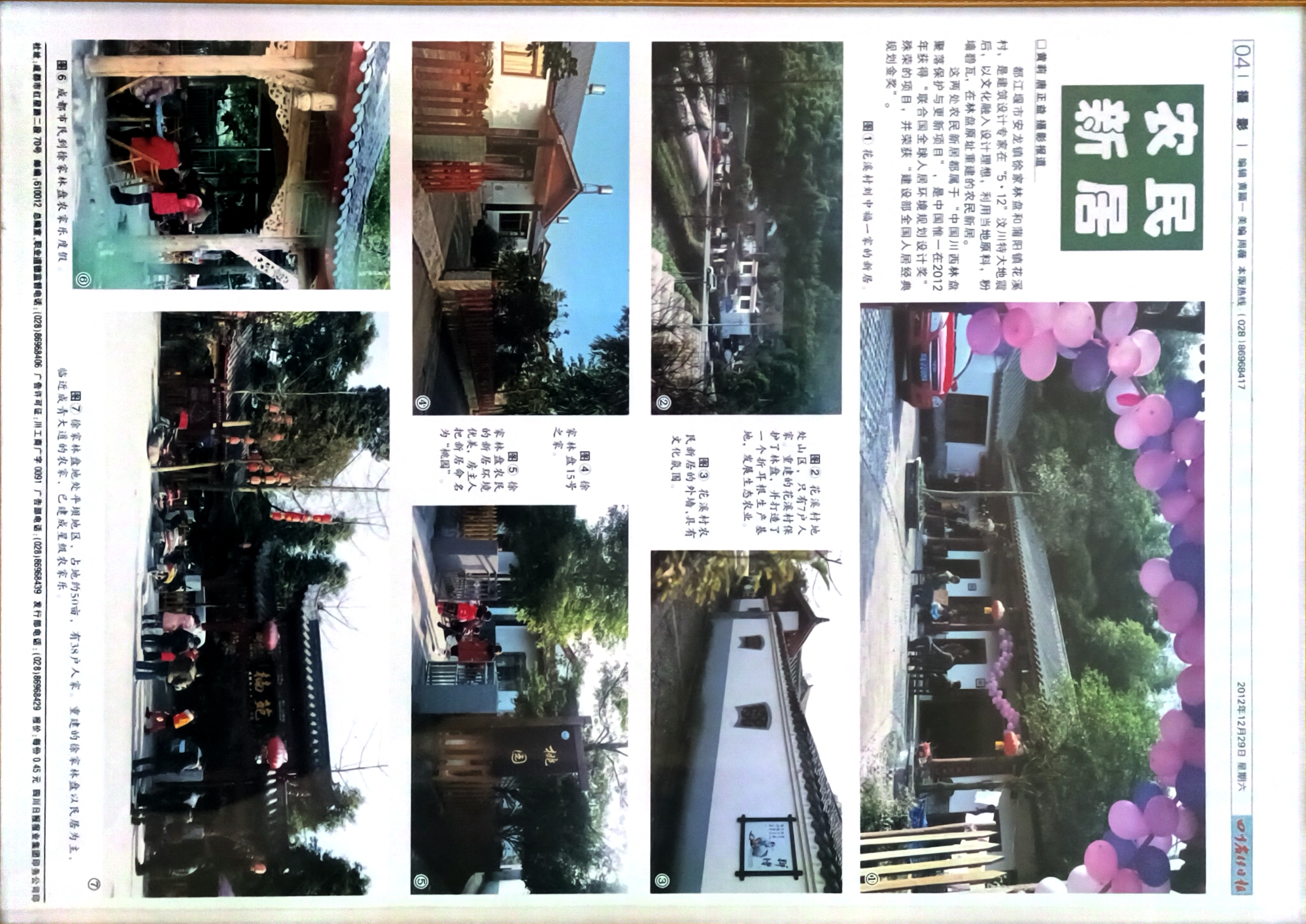 中共四川省委机关报《四川农村日报》报道都江堰农民新居荣获联合国全球人居环境规划设计大奖