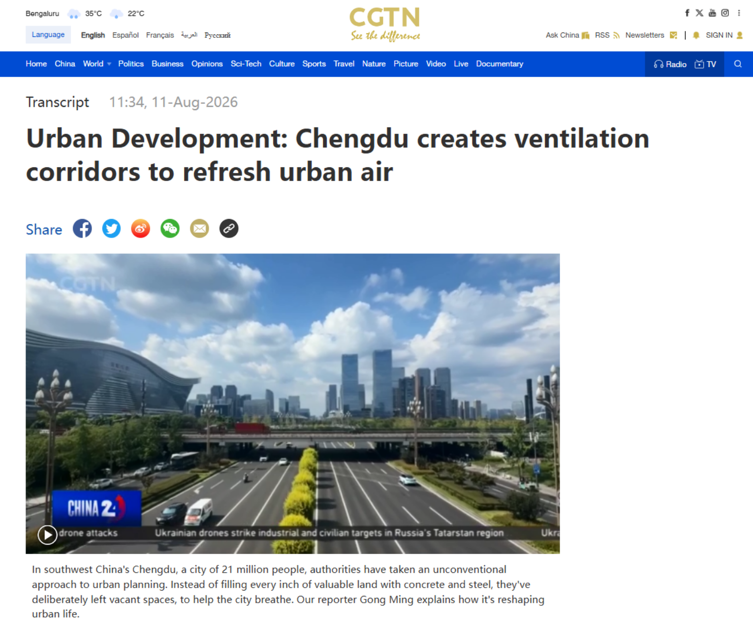 建言为民生 风道惠千秋——刘卫兵委员提案推动成都通风廊道落地